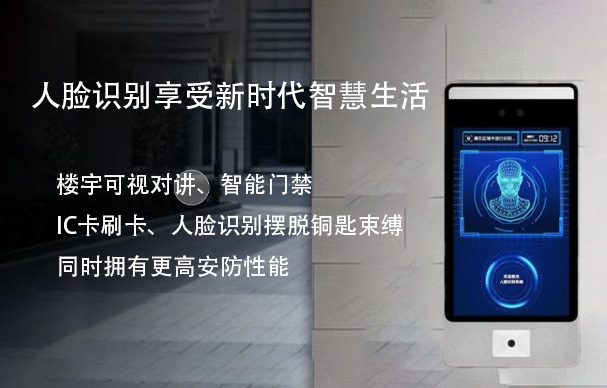 门禁人脸识别